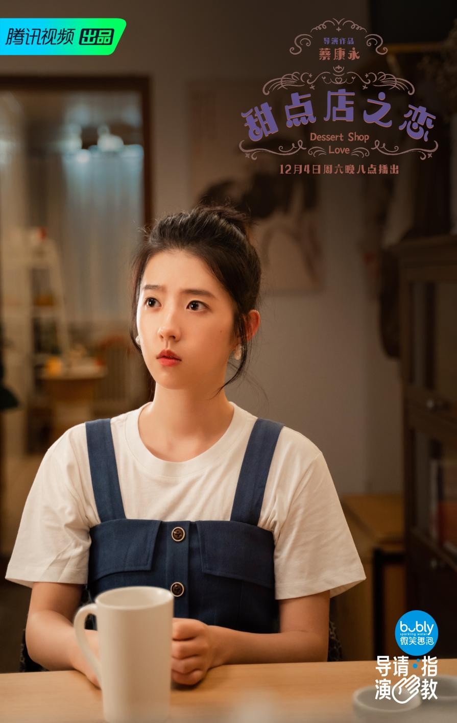 何蓝逗春日甜剧《蕨草少女的白天梦》热播 演技可圈可点