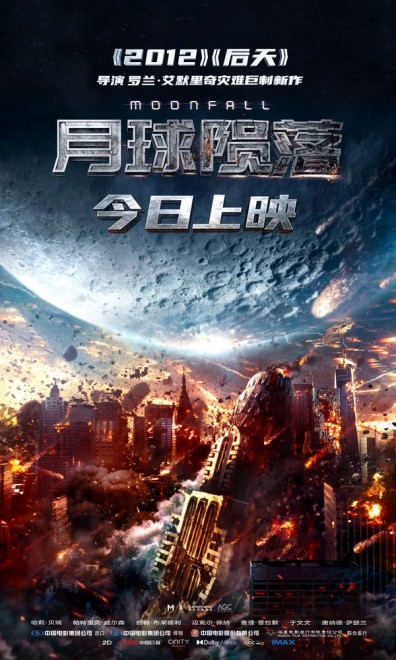 艾默里奇科幻巨制《月球陨落》上映
