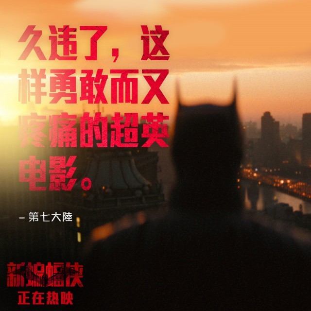 《新蝙蝠侠》曝“成为蝙蝠侠”特辑 影片细节曝光