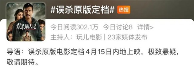 犯罪电影《误杀》原版定档，不按“套路”出牌！