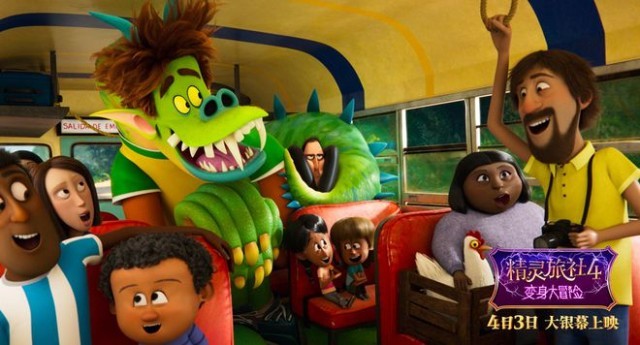 《精灵旅社4》曝终极预告 精灵家族变身踏上冒险囧途