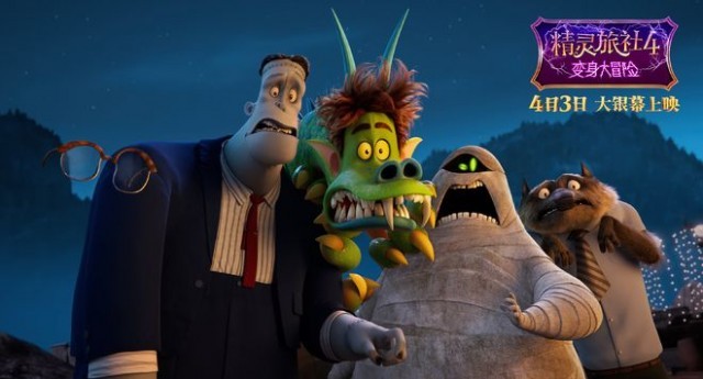 《精灵旅社4》曝终极预告 精灵家族变身踏上冒险囧途