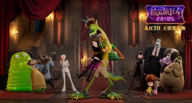 《精灵旅社4》曝终极预告 精灵家族变身踏上冒险囧途