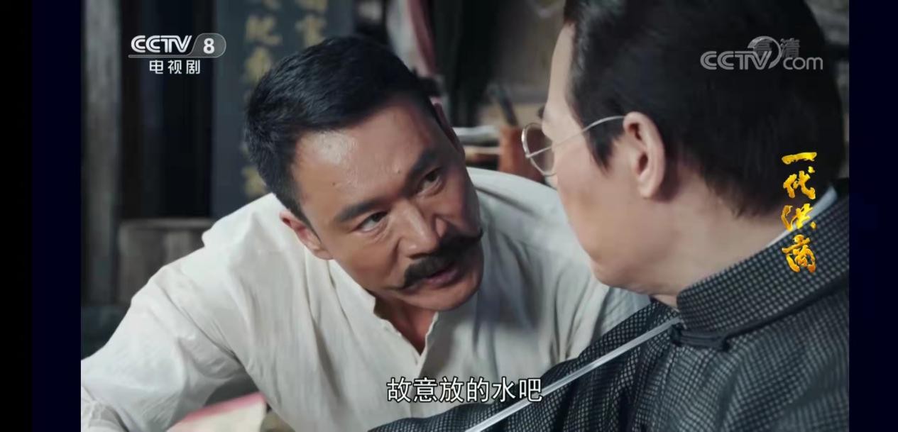 《一代洪商》热播 老戏骨飙戏超卓，剧情扣人心弦
