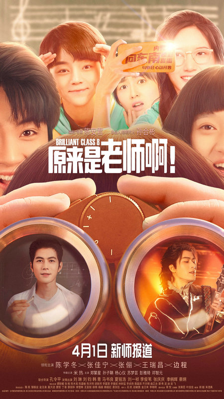 都市校园轻喜剧《原来是教师》今日开播