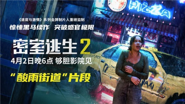 《密室逃生2》曝“酸雨街道”片段