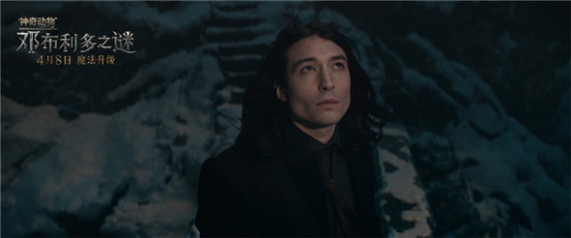 《神奇动物3》曝中国独家预告 魔法天来世纪对决