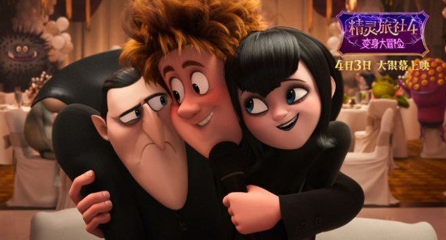 口碑票房双领跑 《精灵旅社4》成清明小长假家庭观影首选