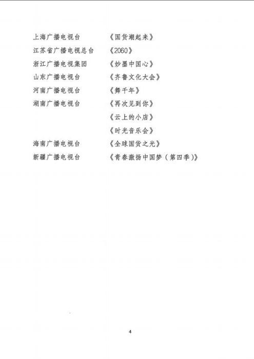 广电总局颁布推优名单 这17个电视节目入选