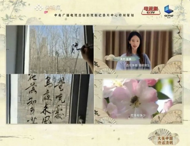 央视剧评 ｜《大美中国诗话清明》：“节日+”的新探索