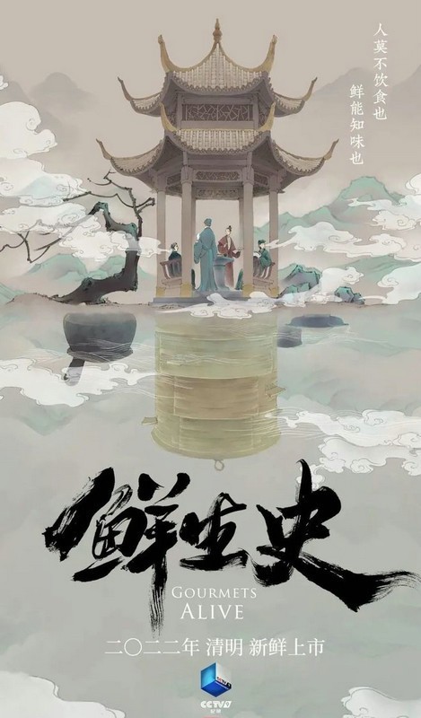 央视剧评 ｜《大美中国诗话清明》：“节日+”的新探索