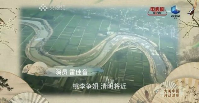 央视剧评 ｜《大美中国诗话清明》：“节日+”的新探索