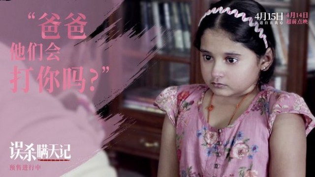 《误杀瞒天记》预售正式开启 4月15日“犯罪家族”为爱而战