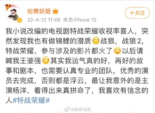 《特战荣耀》原著作者谈选角 称对杨洋的看法产生180度扭转