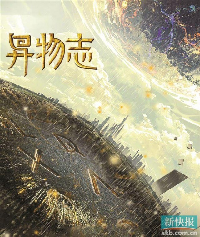 悬疑奇幻剧《异物志》开播