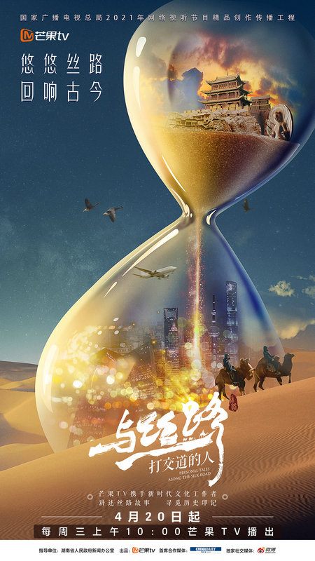 记载片《与丝路打交道的人》讲述鲜活有趣的丝路故事