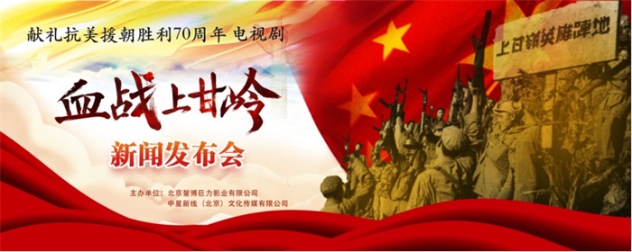 军事战争电视剧《血战上甘岭》将拍