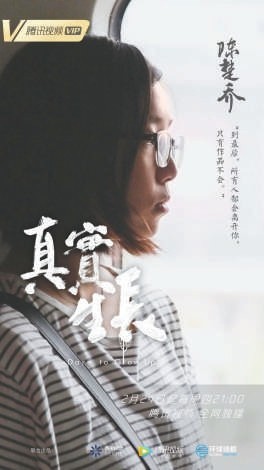 《真实生长》:漫长路永不止息