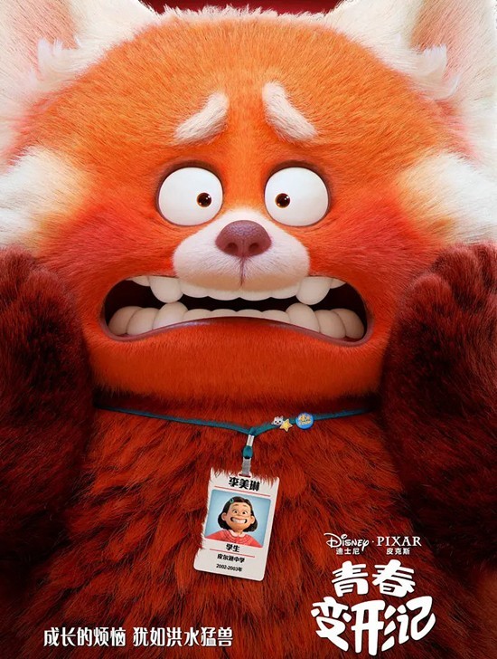 《青春变形记》：妈妈的过度保护，让她变成“小熊猫”