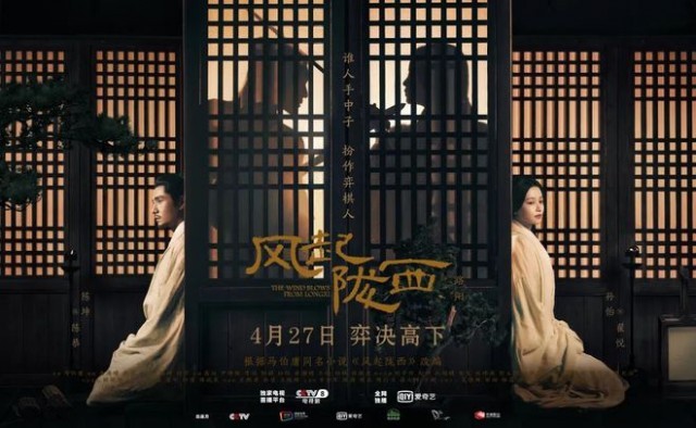 风起在即,“弈”决高下!《风起陇西》4.27定档央八