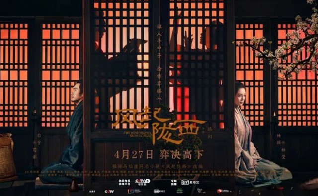 风起在即,“弈”决高下!《风起陇西》4.27定档央八