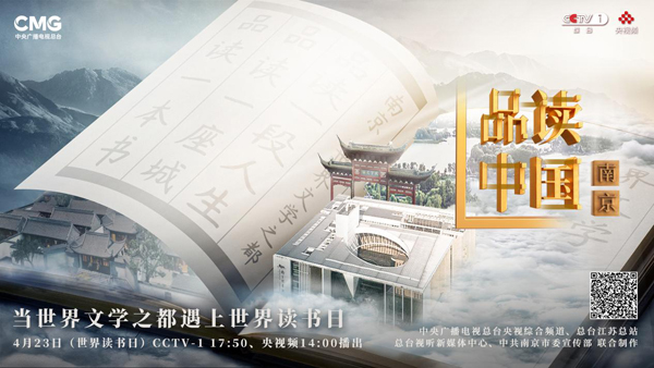 南京，中国递给世界的一张文学名片