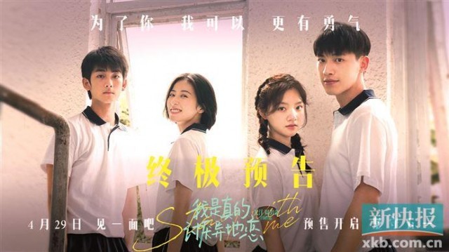 《我是真的讨厌异地恋》苦守五一档