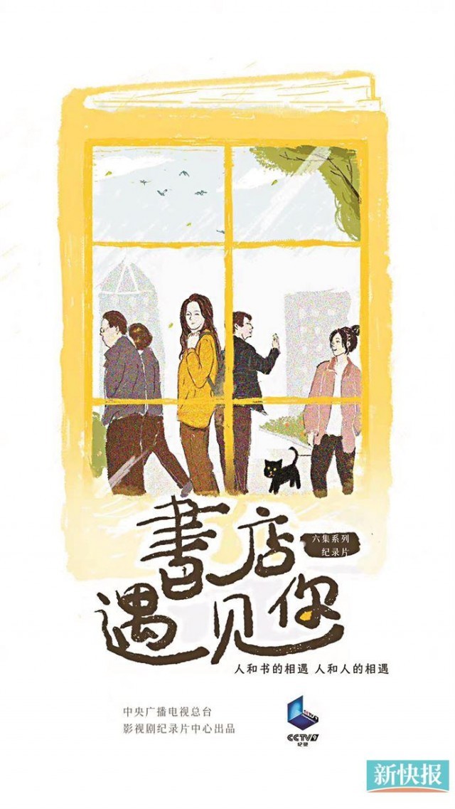 《书店，遇见你》热播 导演希望观众走进离自己最近的书店