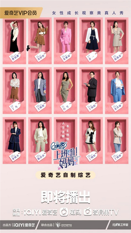 《上班啦!妈妈》第二季定档4月29日