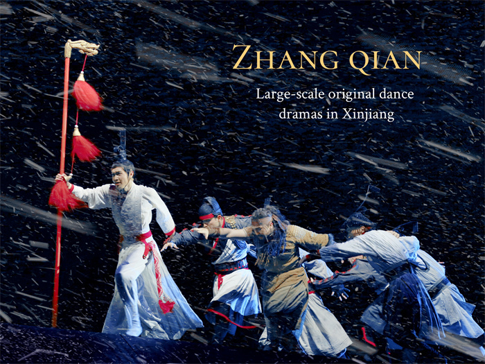 凿空之旅 融合之路 《张骞》面向社会公演背后的故事