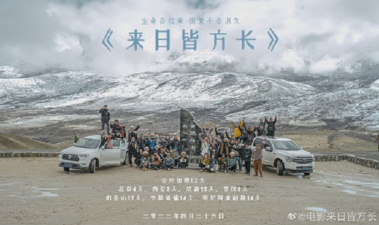 《明天皆方长》达成