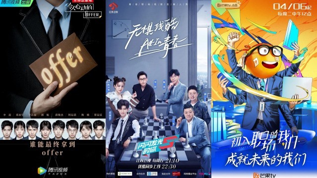 职场综艺12年变迁：更真实、更多元、更共情