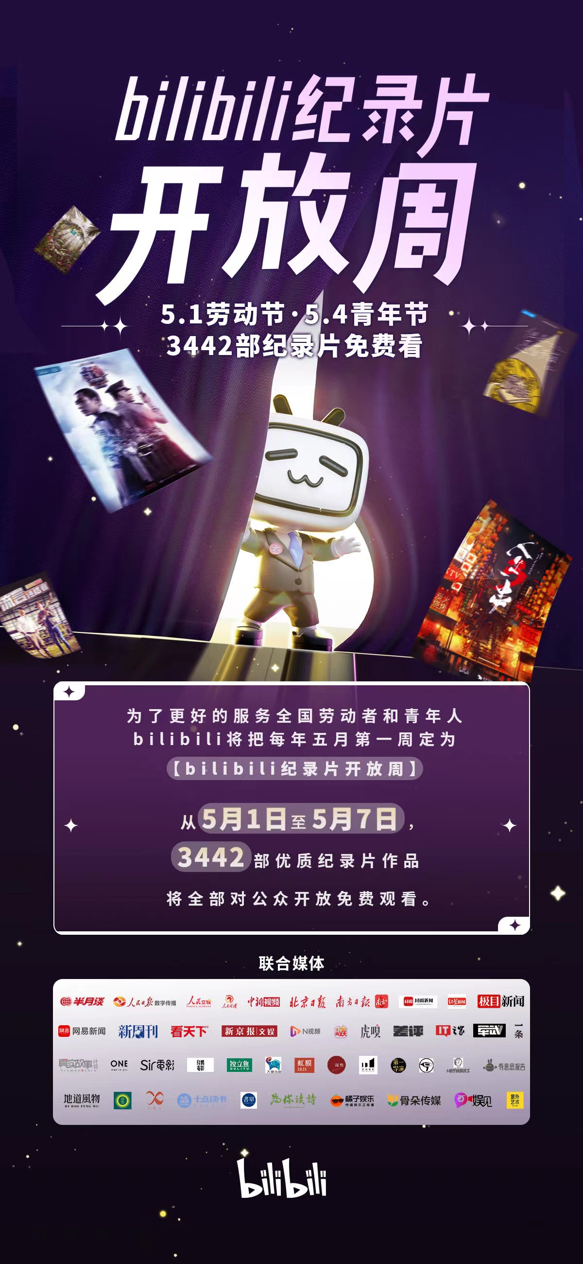 B站设立记载片开放周 全部记载片免费观看