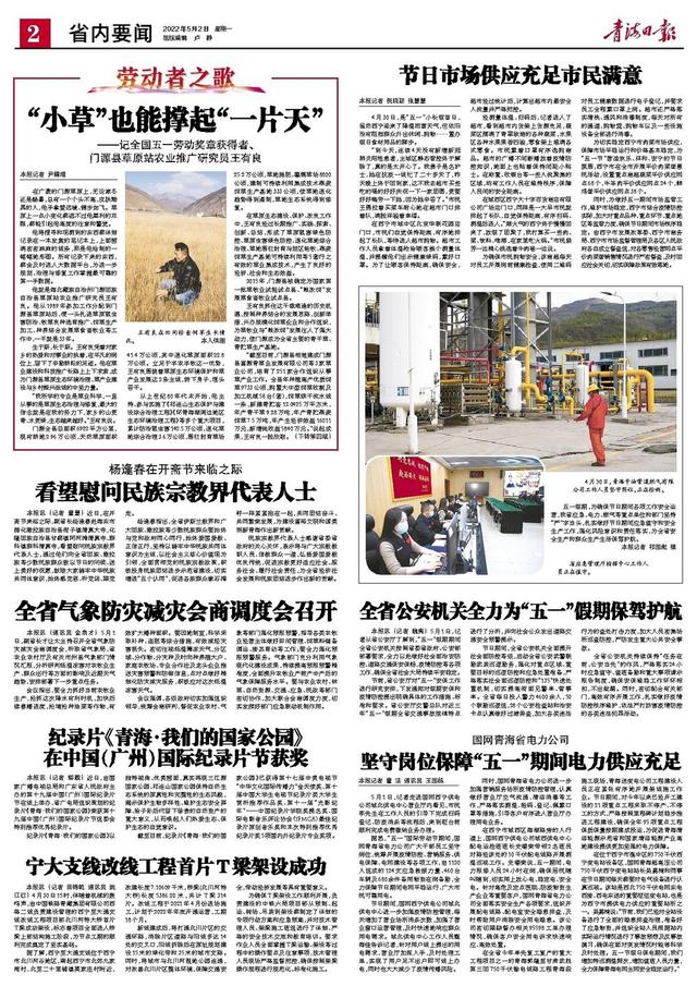 记载片《青海·我们的国家公园》在中国（广州）国际记载片节获奖