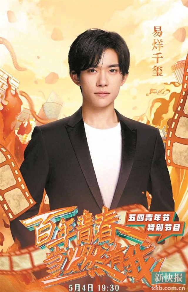 易烊千玺王俊凯携众青年才俊唱响奋斗之歌