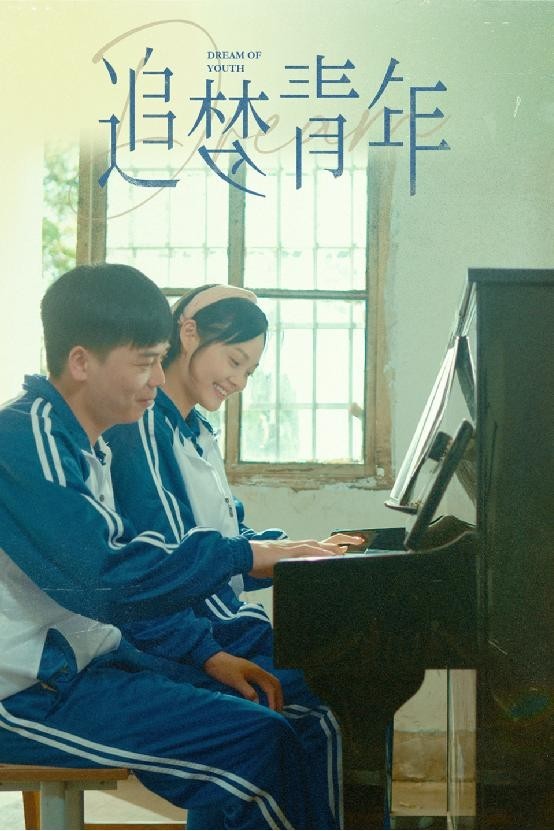 网剧《追梦青年》今日上线 小人物演绎大空想
