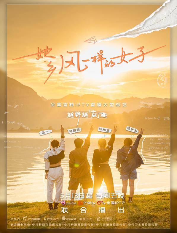 综艺《她乡》第一季官宣定档5月13日