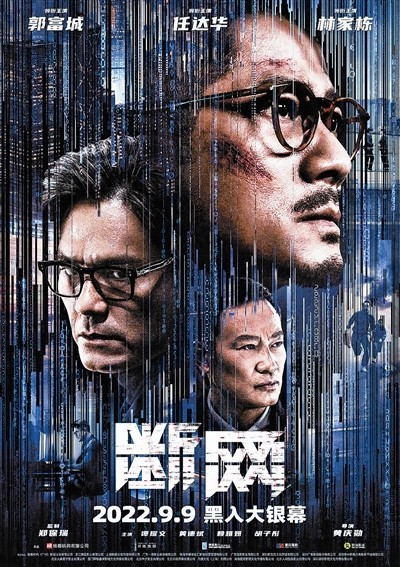 电影《断网》聚焦网络安全