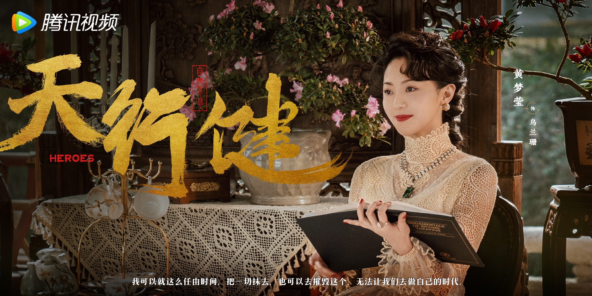 《天行健》阵容官宣 秦俊杰刘宇宁黄梦莹等主演