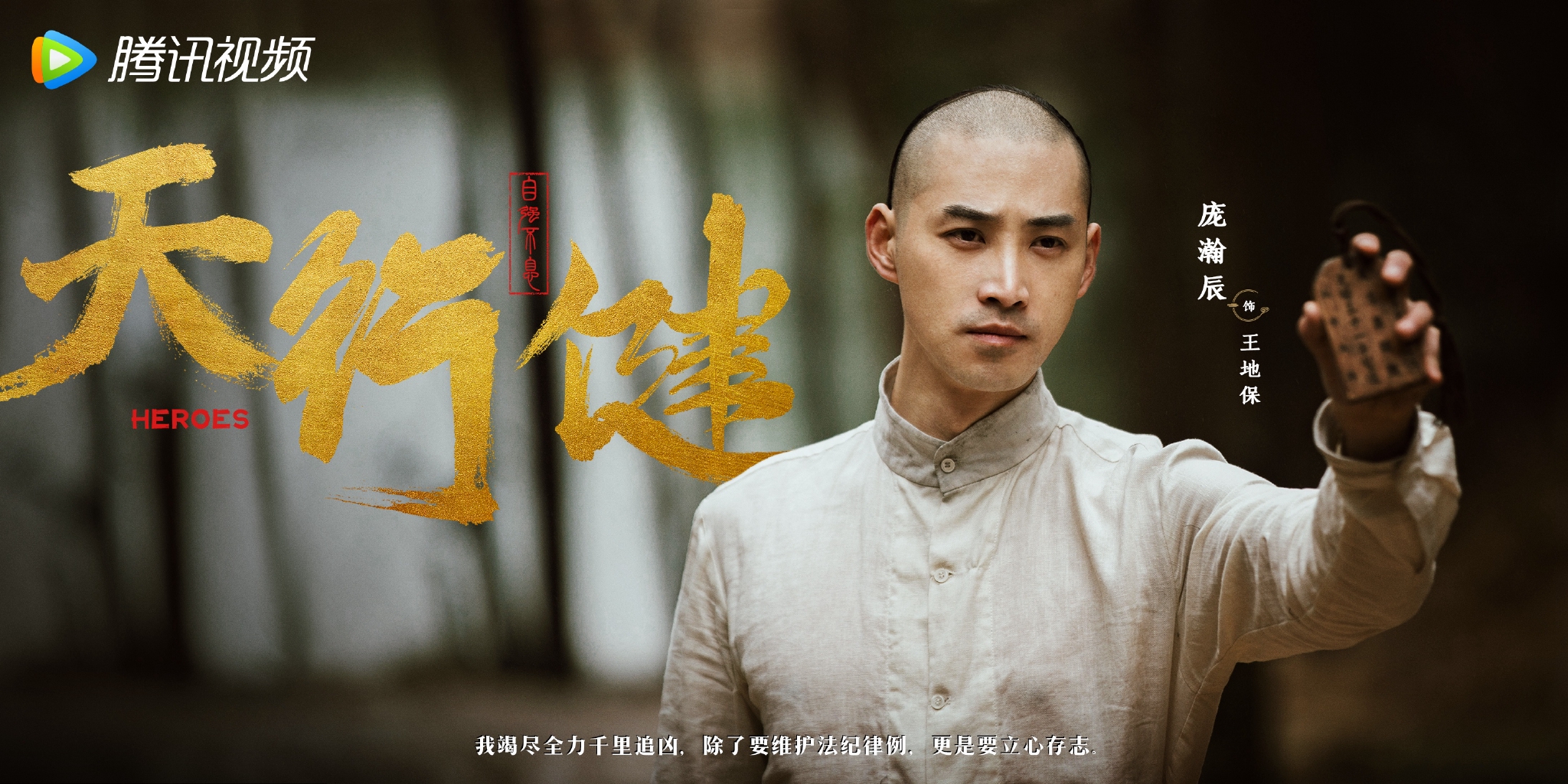 《天行健》阵容官宣 秦俊杰刘宇宁黄梦莹等主演