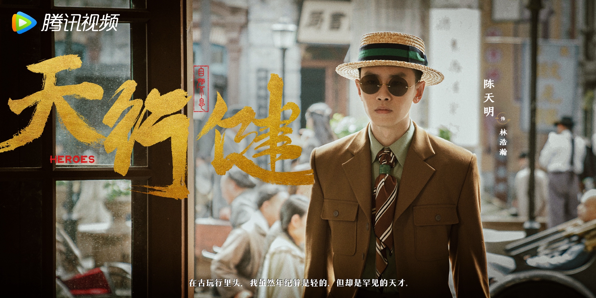 《天行健》阵容官宣 秦俊杰刘宇宁黄梦莹等主演