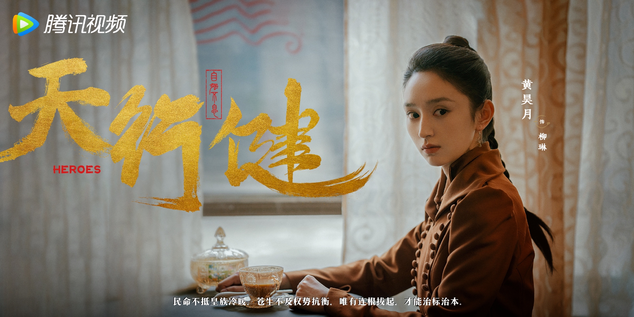 《天行健》阵容官宣 秦俊杰刘宇宁黄梦莹等主演