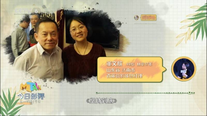 《今日影评》特殊节目聚焦坚持究竟的影院人