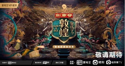 《登场了》综艺IP创世首发数字藏品“中国之钥”