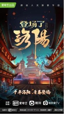 《登场了》综艺IP创世首发数字藏品“中国之钥”