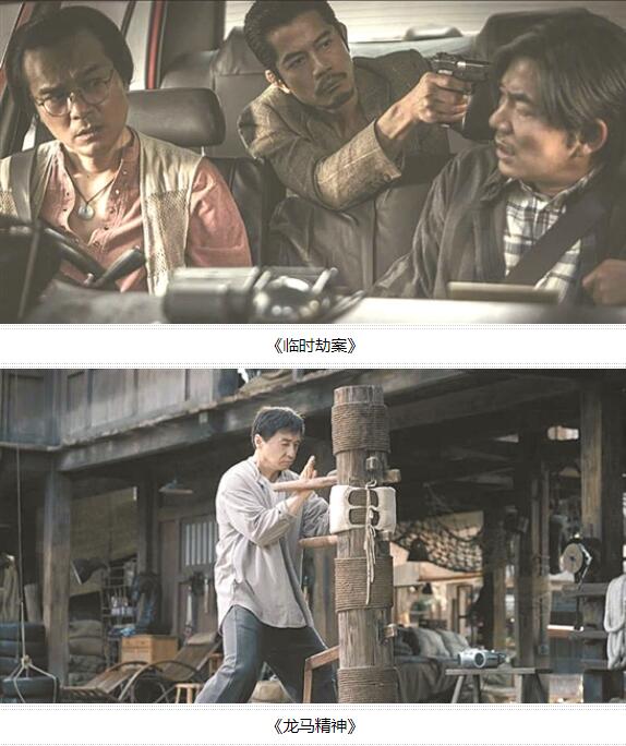 《龙马精神》戛纳电影节颁布新剧照 成龙手打木人桩