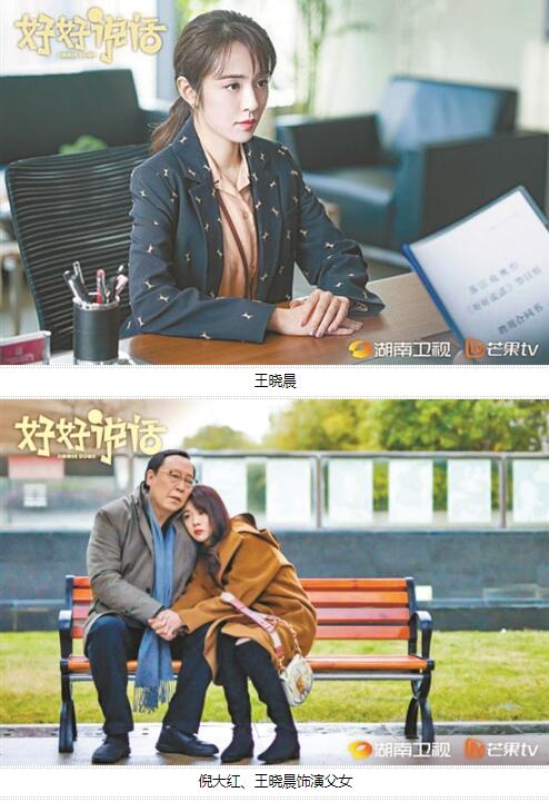王晓晨拍《好好说话》体会相处之道：先学会消化情绪