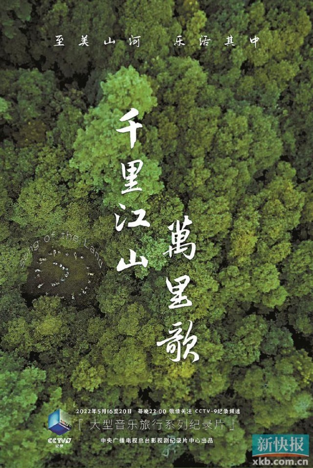 超过456万平方公里,22位音乐人的心灵之旅