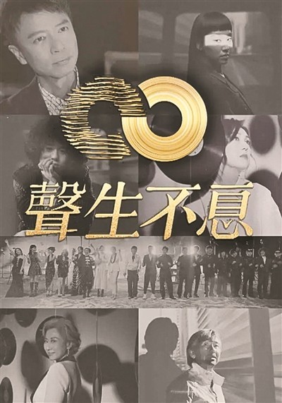 “港乐”始终在耳边在眼前“声生”争议不息慷慨不息