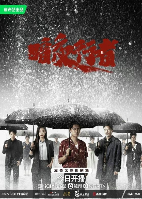 《暗夜行者》开播 “于升海”带你剥开重重迷雾探索光明